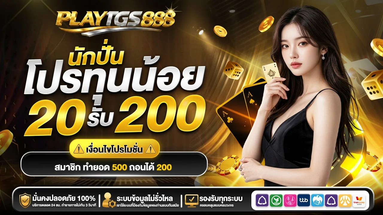 PLAYTGS888 เว็บตรง สล็อต คาสิโน ครบวงจร มั่นคงปลอดภัย